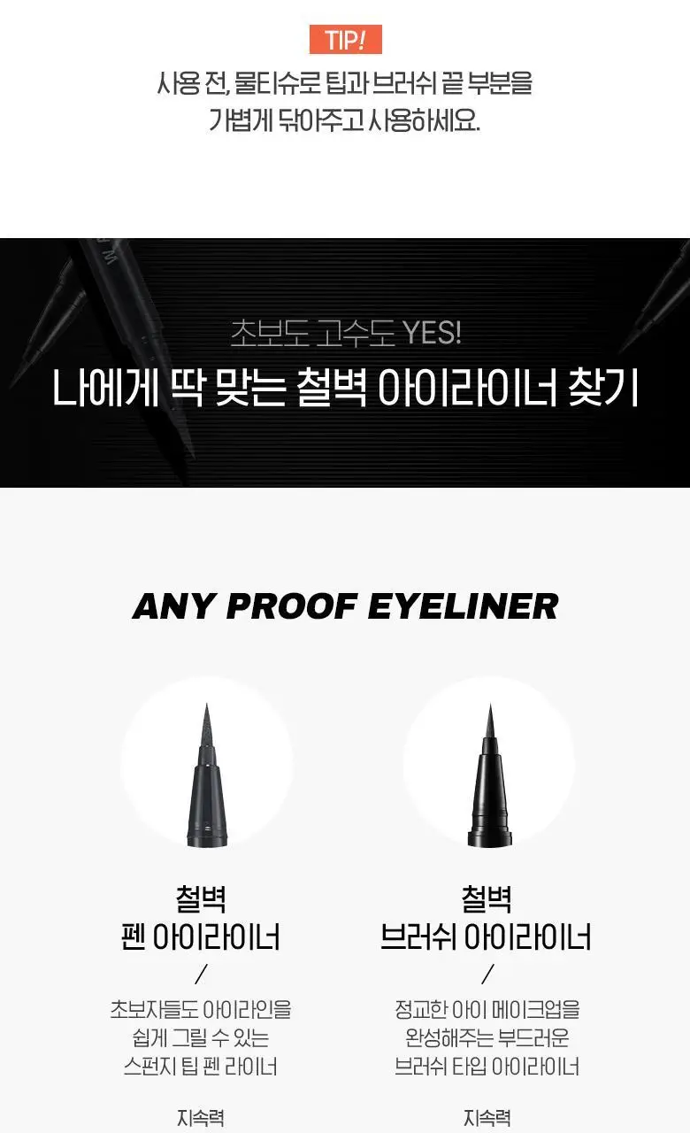 [1+1]웨이크메이크 철벽 브러쉬 아이라이너 3COLOR(1+1 기획) 상세페이지 7